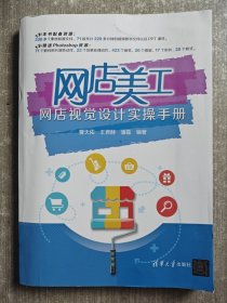 网店美工——网店视觉设计实操手册