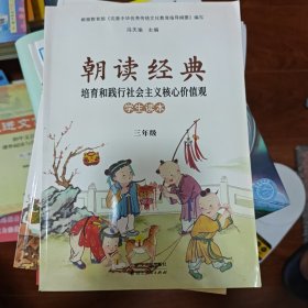 朝读经典三