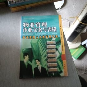 物业管理作业文案与表格