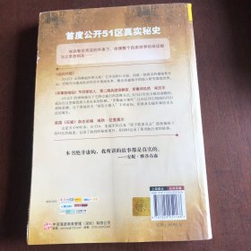 51区：封存60年的美国绝密军事基地档案