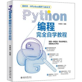 Python编程完全自学教程