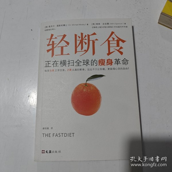 轻断食：正在横扫全球的瘦身革命（每周5天正常饮食，2天轻断食，远远不只让你瘦，更获得心灵的自由！）