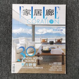 ELLE 家居廊 2019年8月 总第181期