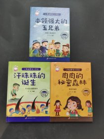 小身体里有大学问