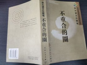 不重合的圈（扫码上书，实拍为准。）