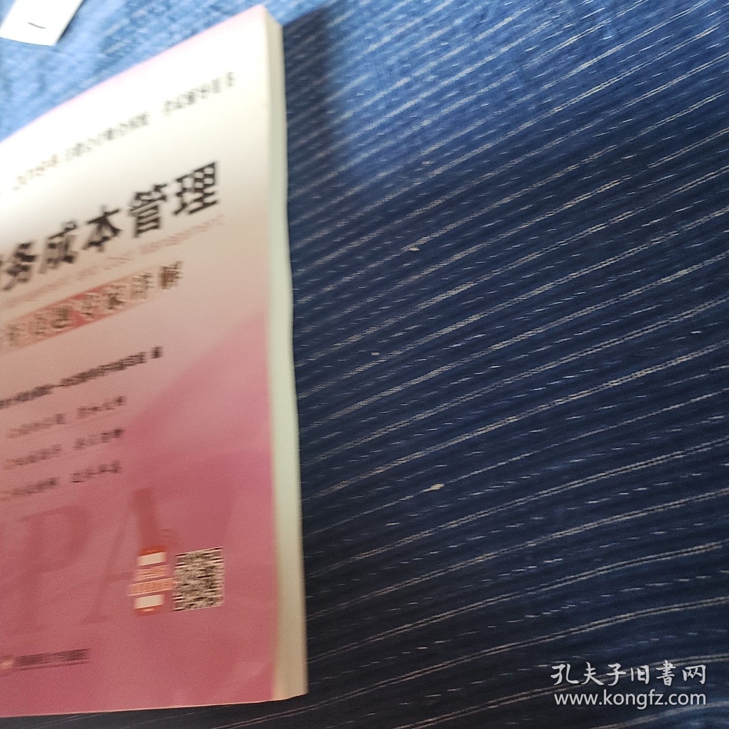 CPA注册会计师全国统一考试应试指南.2019.财务成本管理