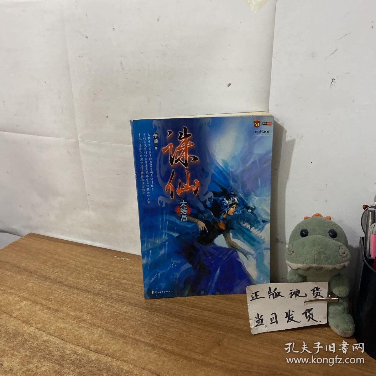 诛仙8（大结局）