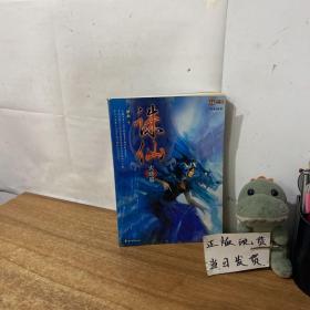 诛仙8（大结局）