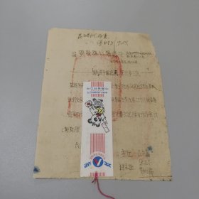 1945年冀鲁豫行署通令：调动周于明，王光华工作事宜，王光华系开国少将军衔，孟夫唐湖北副省长，贾心斋河南省副省长