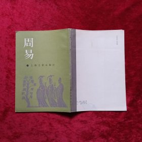 周易上海古籍出版社w2