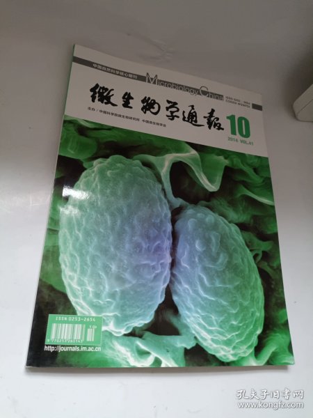 微生物学通报