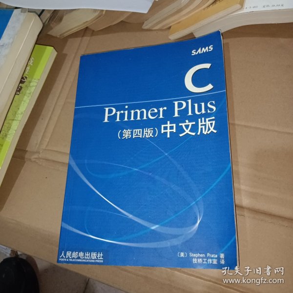 C Primer Plus：（第四版）