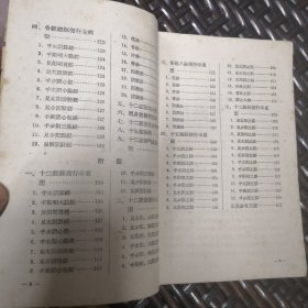 【 经络学图说】+赤医针配穴表。作者: 陆瘦燕 朱汝功 出版社: 上海科学技术出版社 版次: 1 印刷时间: 1959-09 出版时间: 1959-09 印次: 1 装帧: 平装 ...（实物拍摄）