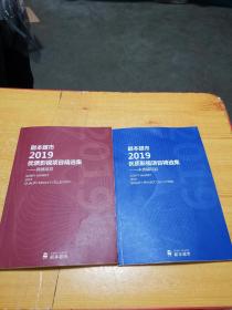 剧本超市 2019优质影视项目精选集（完稿项目）2本合售