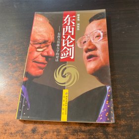 东西论剑：传媒大亨莫多克与刘长乐