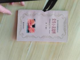 Selections of love stories爱情小说选粹(LMEB21042)