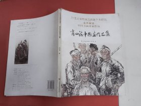 肖曰海中国画作品集