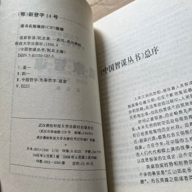 中国智谋丛书：儒家智谋，诸侯智谋，墨家智谋，法家智谋，兵家智谋，纵横家智谋，道家智谋 【7册合售】