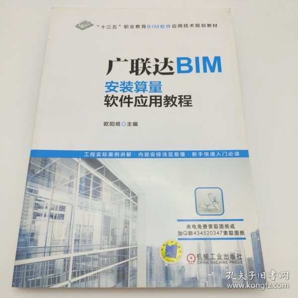 广联达BIM安装算量软件应用教程