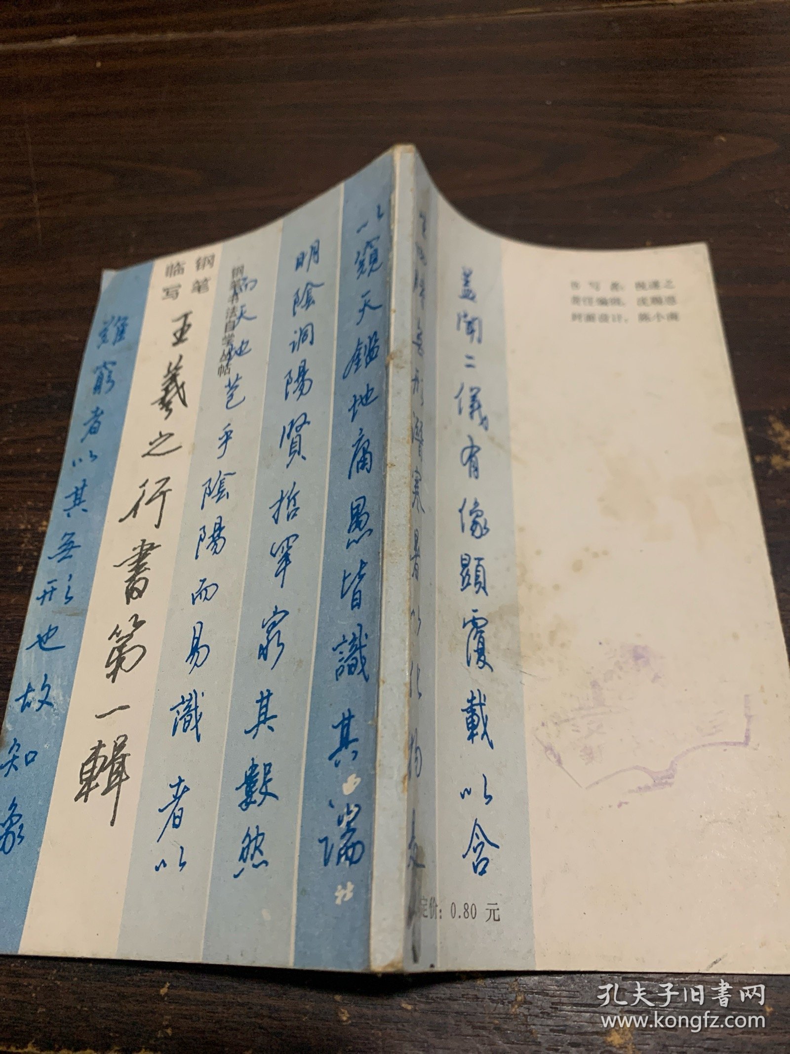 王羲之行书第一辑