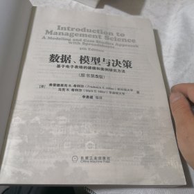 数据、模型与决策：基于电子表格的建模和案例研究方法（原书第5版）