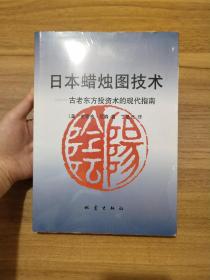 日本蜡烛图技术：古老东方投资术的现代指南