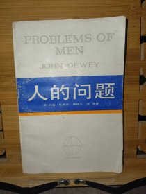 ·西方学术译丛·人的问题