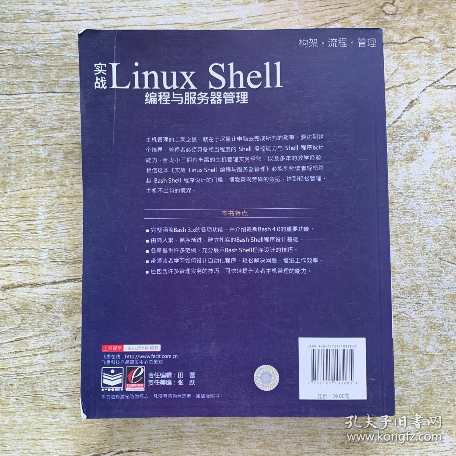 实战Linux Shell编程与服务器管理