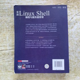 实战Linux Shell编程与服务器管理