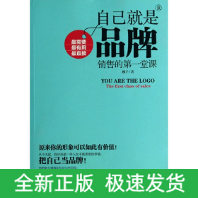 自己就是品牌