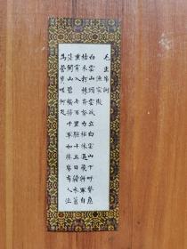 早期书签：毛主席诗词《渔家傲》
