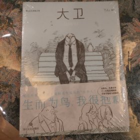 大卫