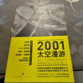 2001：太空漫游