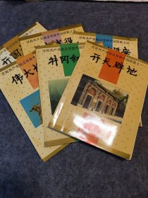 没有共产党就没有新中国图集.六册全