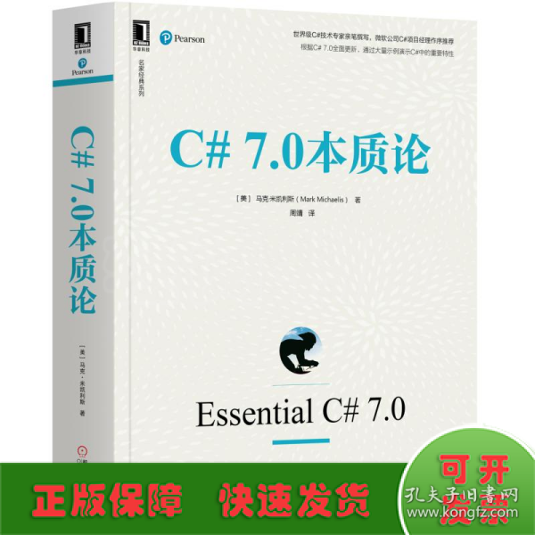 C#7.0本质论