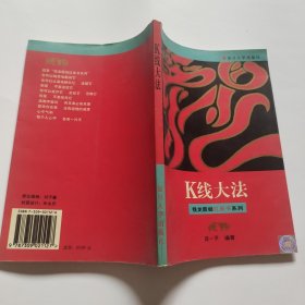 K线大法