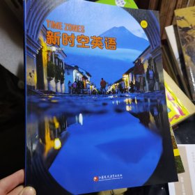 新时空英语 2A