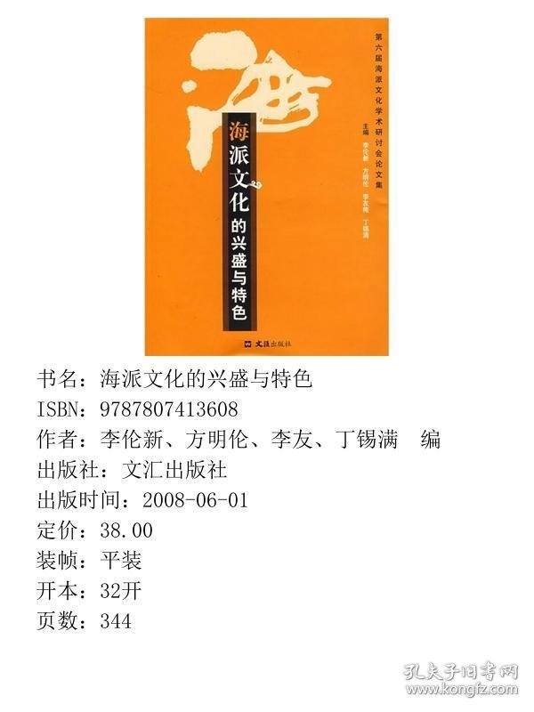 海派文化的兴盛与特色