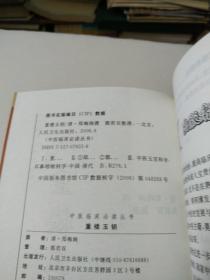 中医临床必读丛书·重楼玉钥