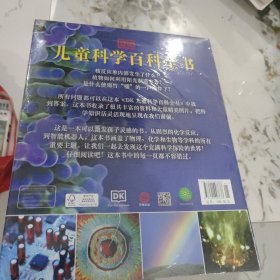 DK儿童科学百科全书