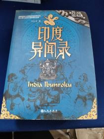 异域密码4册合售看图
