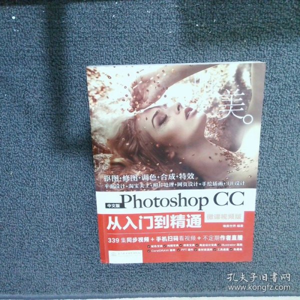 中文版Photoshop CC从入门到精通（微课视频版）