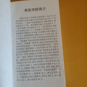 内蒙古农业大学兽医学院1952--2012校友