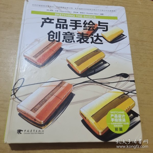 产品手绘与创意表达