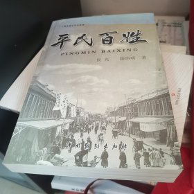 平民百姓