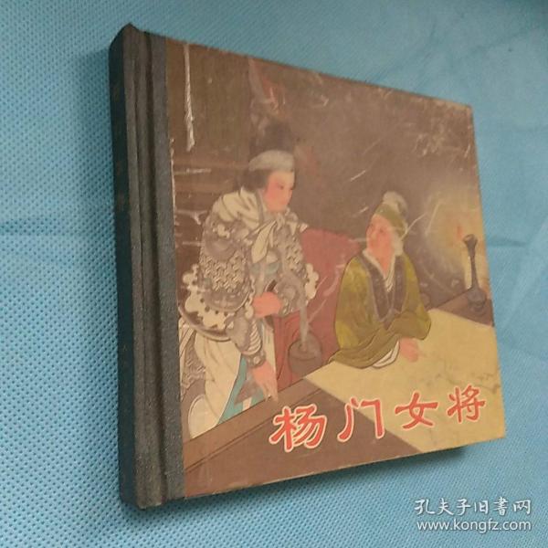 48开小精装.孙悟空三打白骨精（1-6）