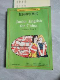 九年义务教育三年制初级中学英语第二册教师教学用书（无字迹划痕）