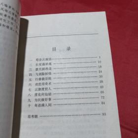 中国文史人物故事书箱  吕洞宾