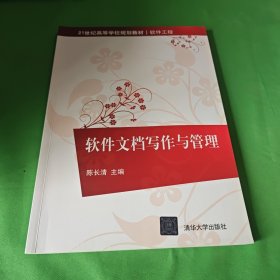 软件文档写作与管理