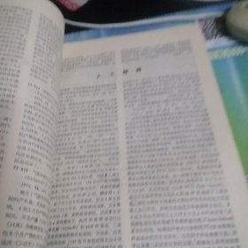 畜牧兽医文摘，双月刋。1977年第4期。文摘号：546一751。